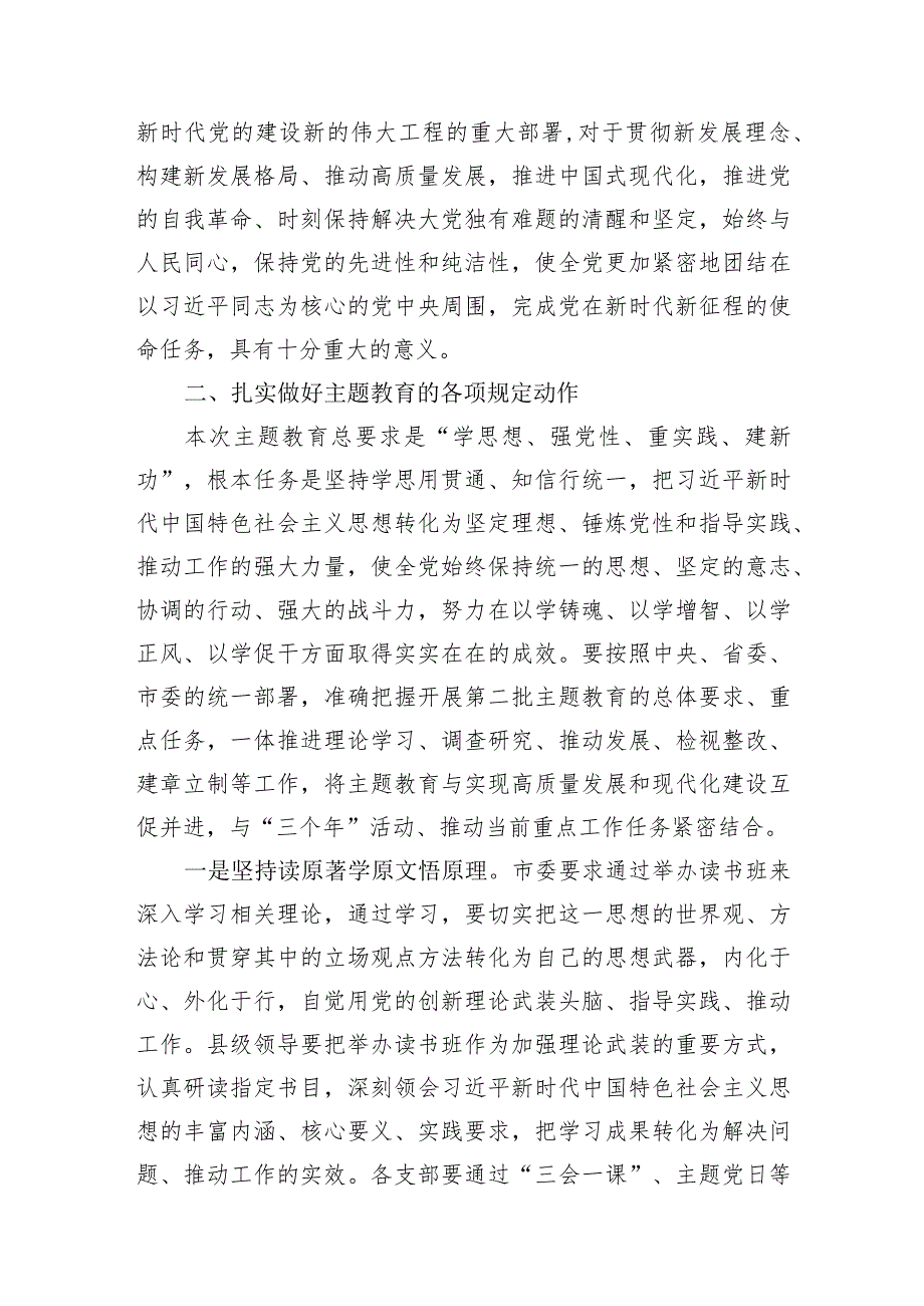 在主题教育活动动员大会上的讲话.docx_第3页