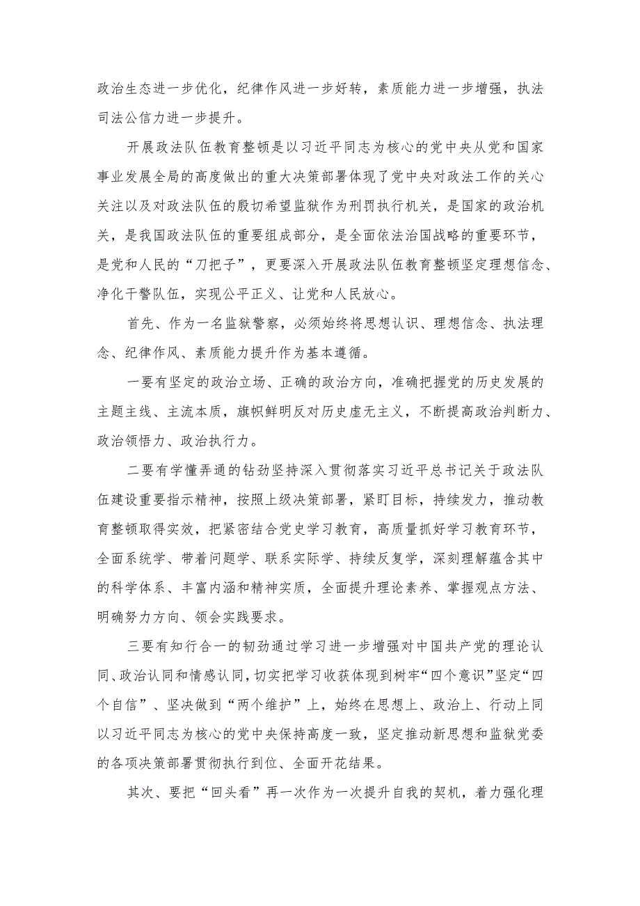 （2篇）2023年10月开展第一批主题教育回头看心得体会.docx_第3页