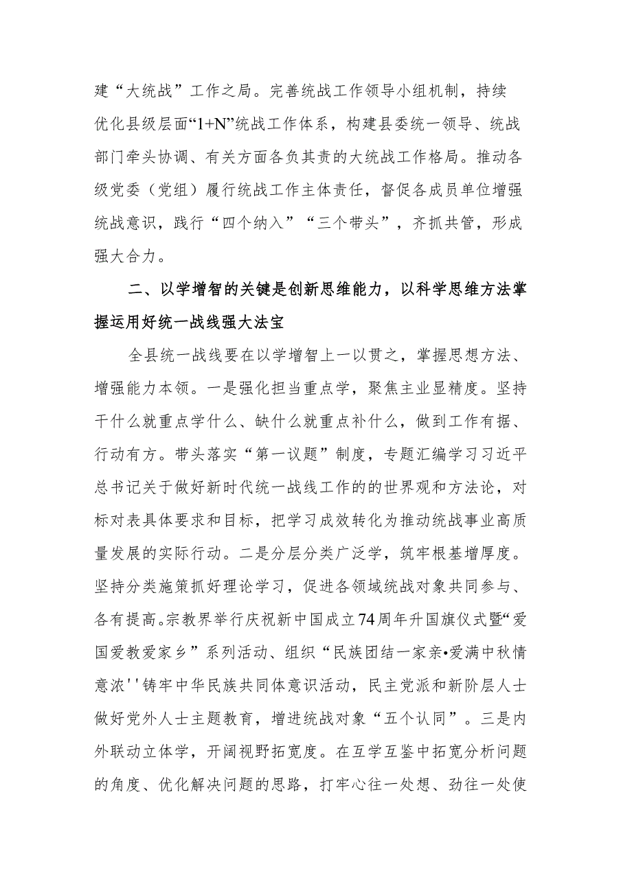 统战部主题教育交流研讨材料 .docx_第2页