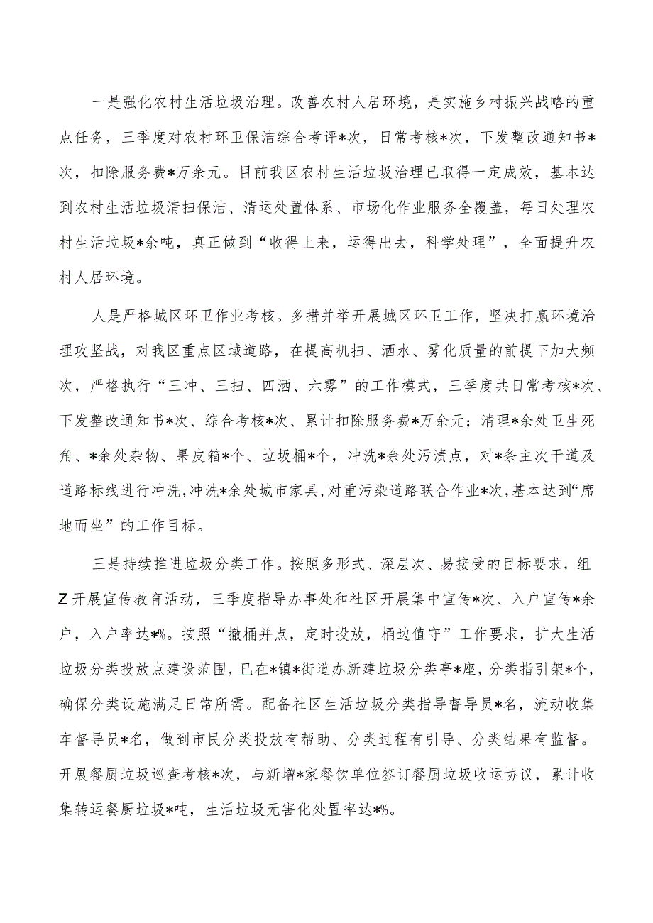 城管第三季度工作总结四季度工作计划.docx_第2页