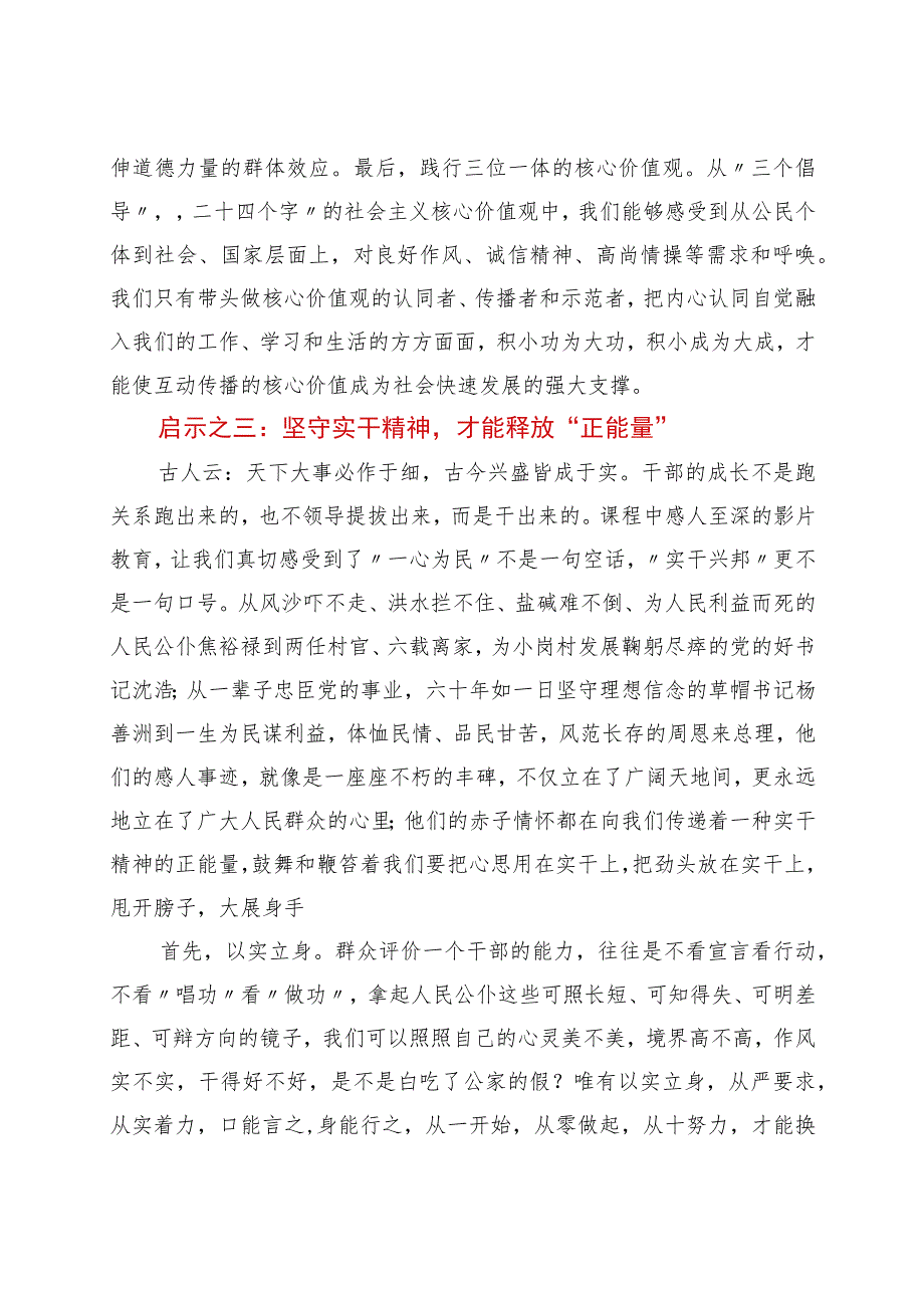 干部理想信念教育培训班学习心得（2篇）.docx_第3页