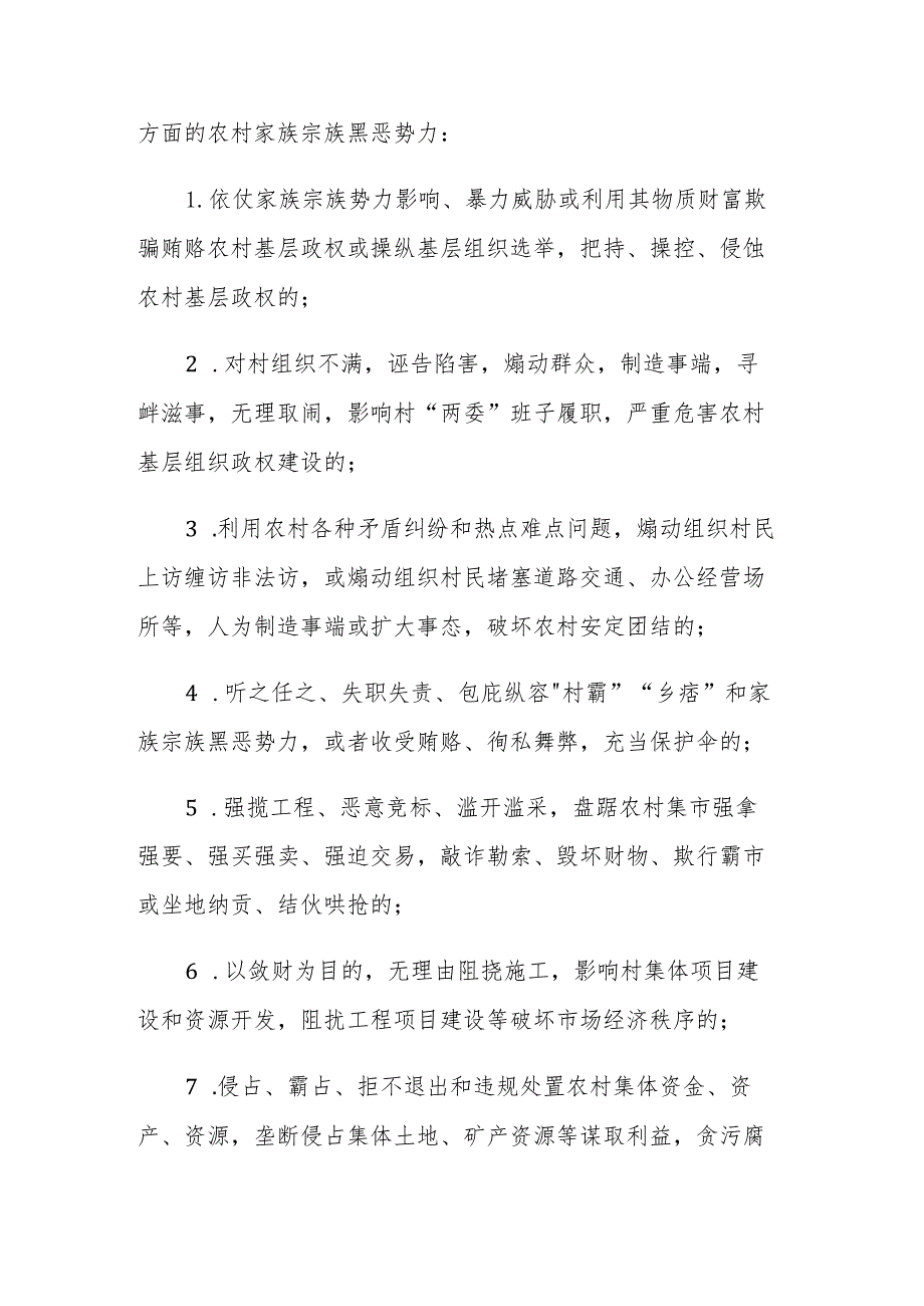 依法打击治理农村家族宗族黑恶势力专项行动工作方案参考范文.docx_第2页