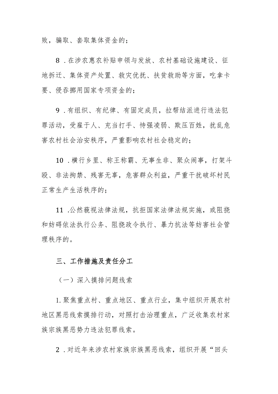 依法打击治理农村家族宗族黑恶势力专项行动工作方案参考范文.docx_第3页