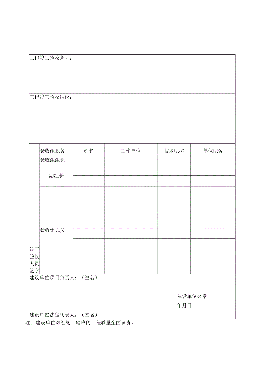 建设单位工程竣工验收报告(样表).docx_第2页