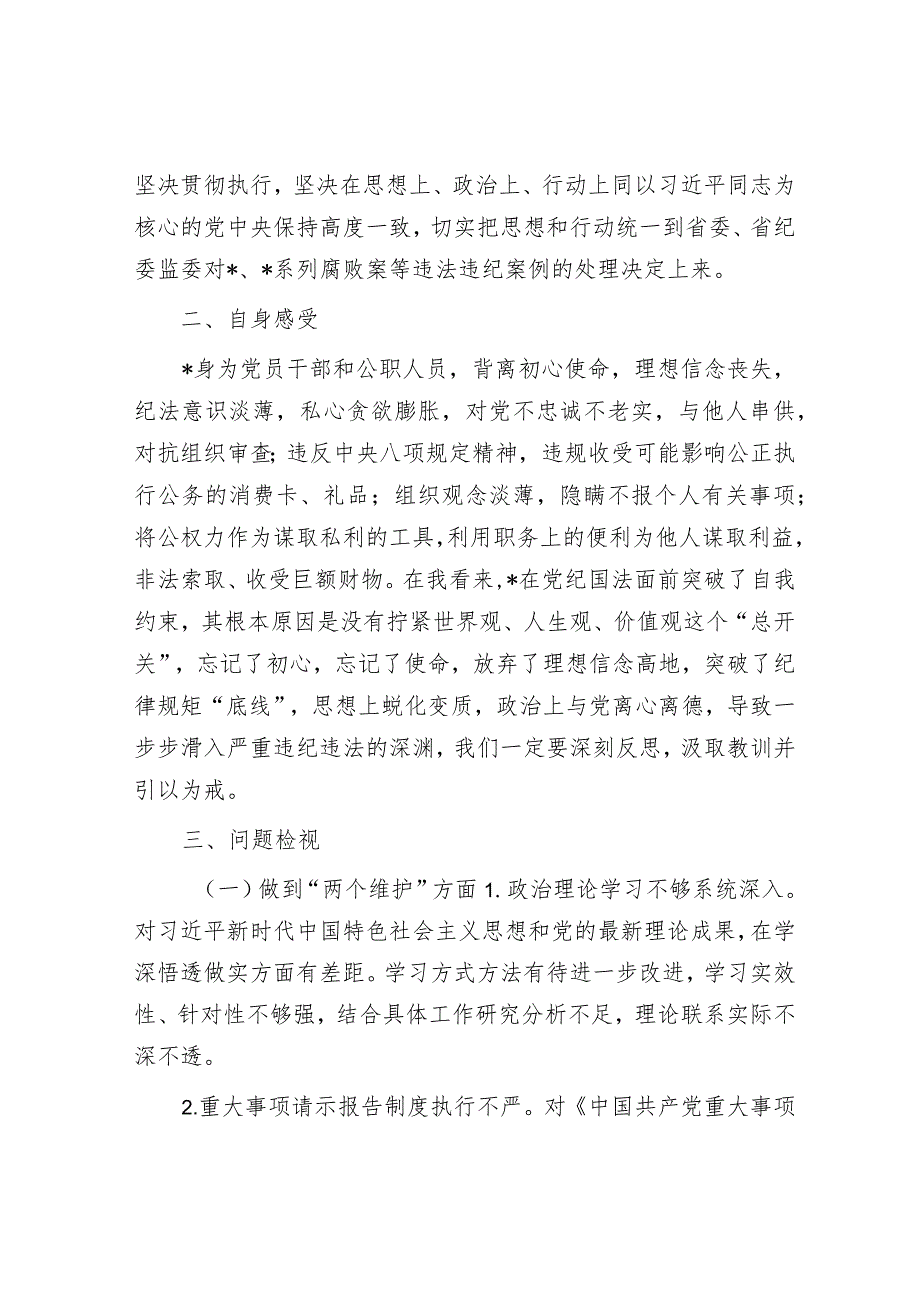 违法违纪案例警示教育专题组织生活会对照检查材料.docx_第2页