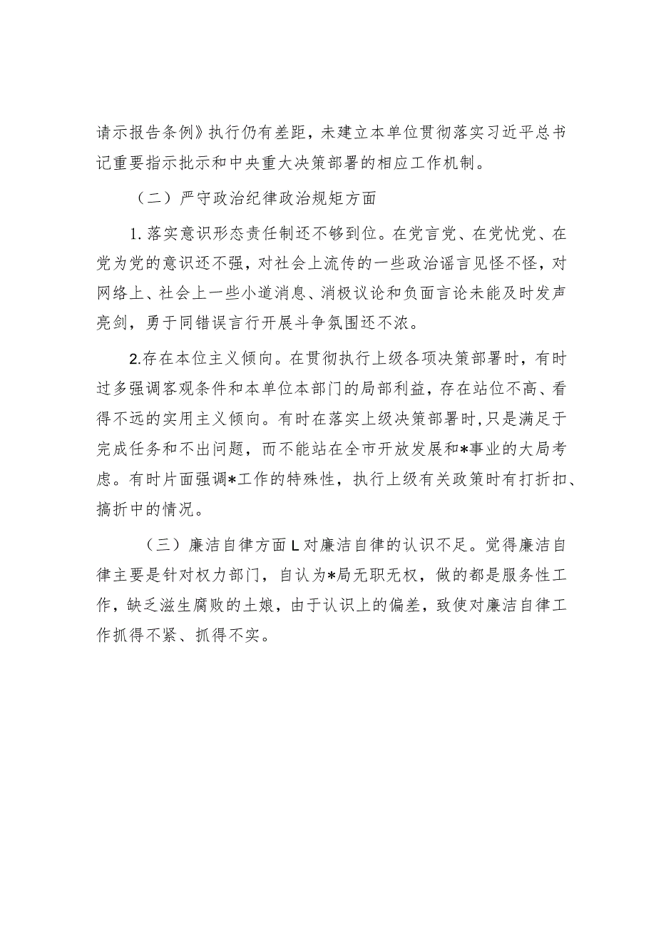 违法违纪案例警示教育专题组织生活会对照检查材料.docx_第3页