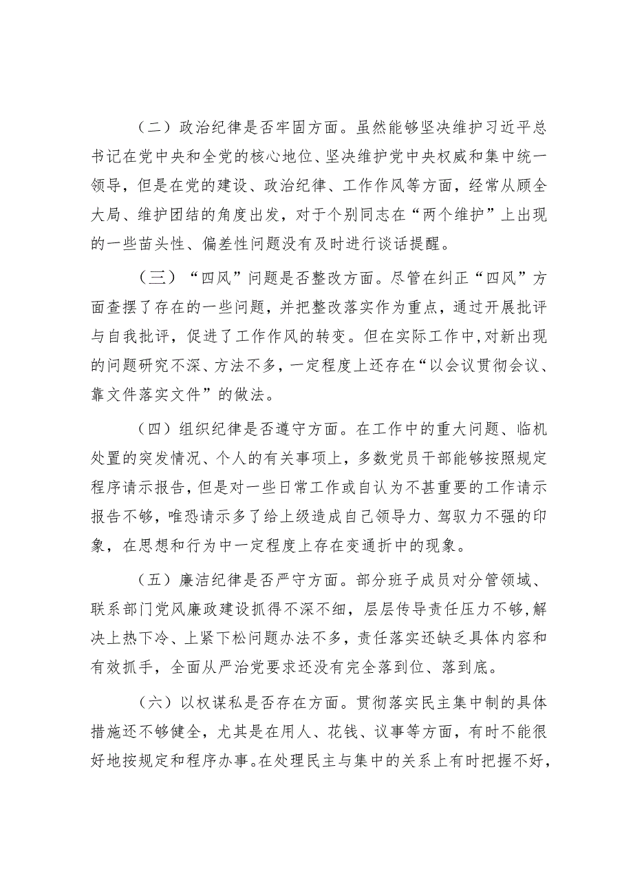 肃清流毒影响专题组织生活会对照检查材料.docx_第2页