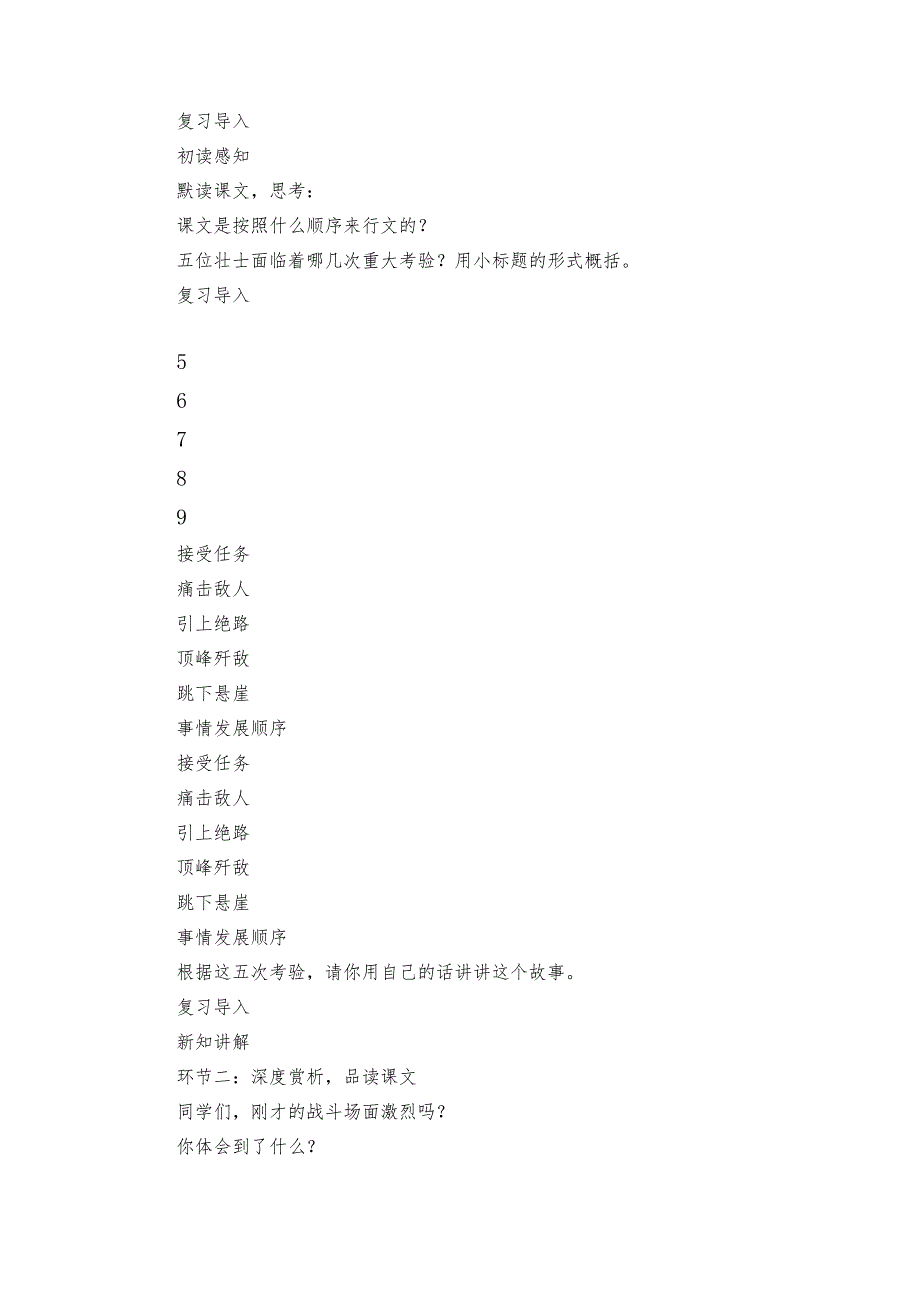 狼牙山五壮士 第二课时 课件（41张PPT）+一等奖创新教案.docx_第2页