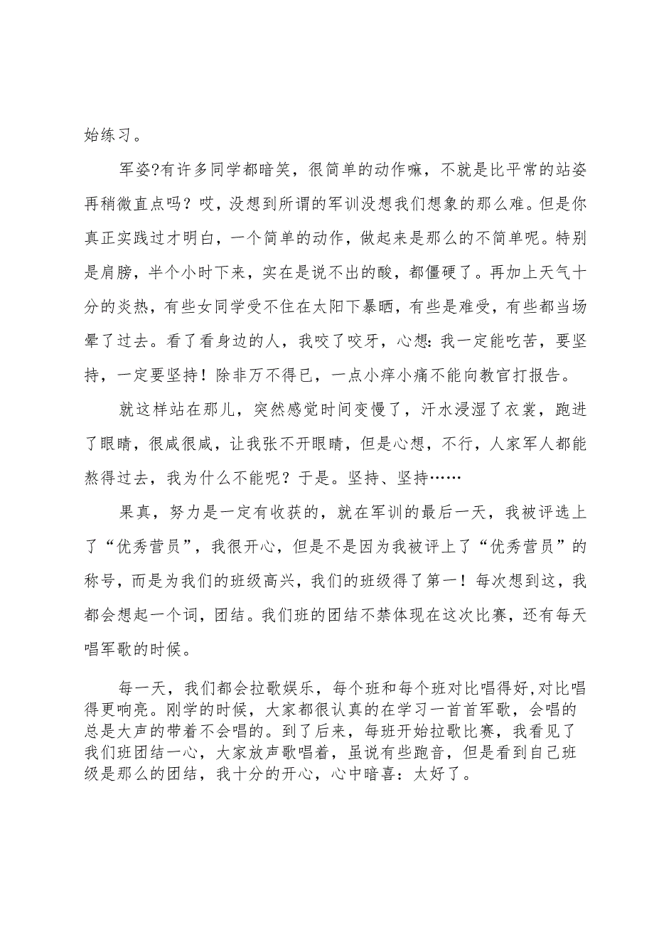 关于入职军训心得总结怎么写5篇.docx_第2页