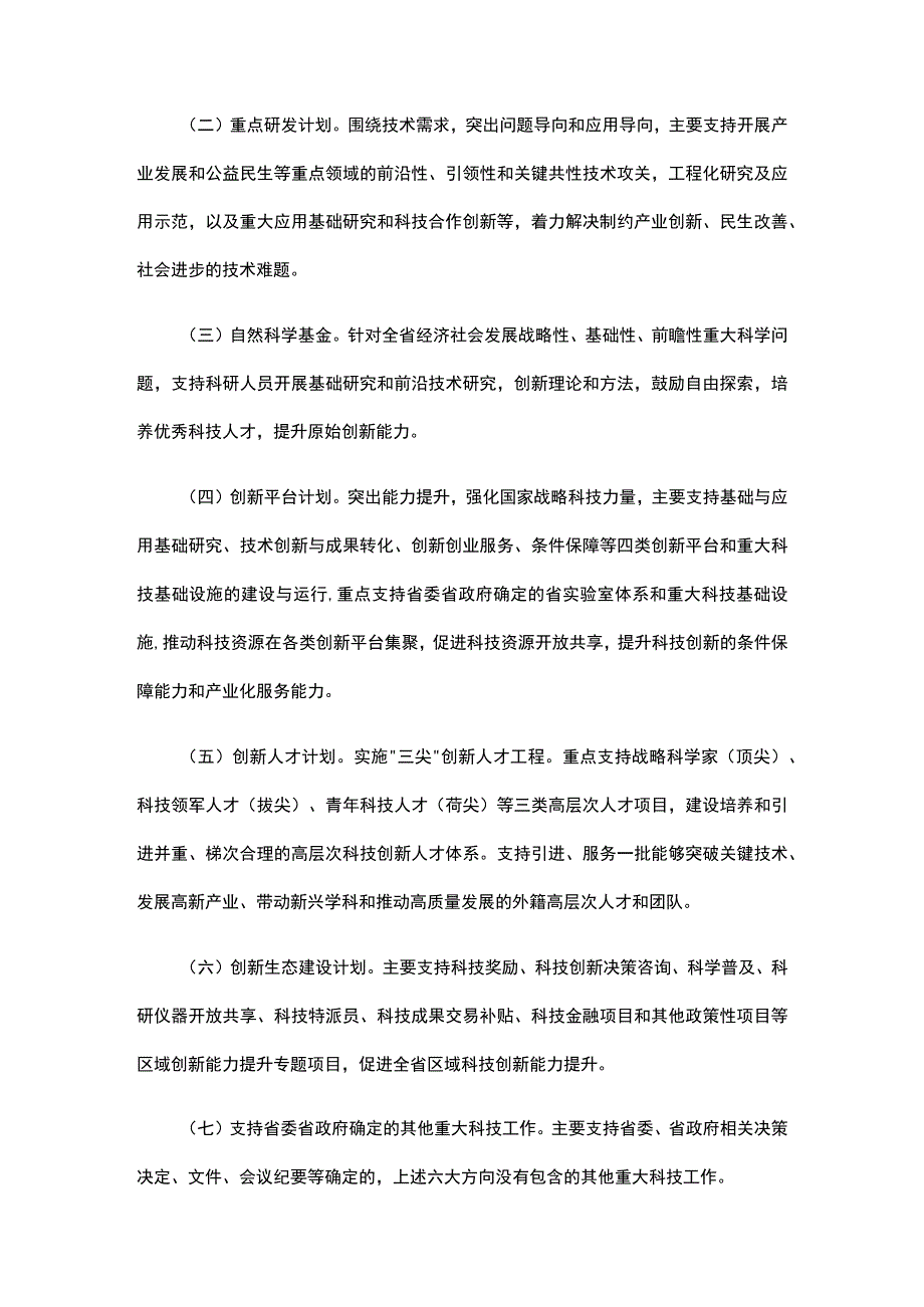 湖南省创新型省份建设专项资金管理办法.docx_第3页