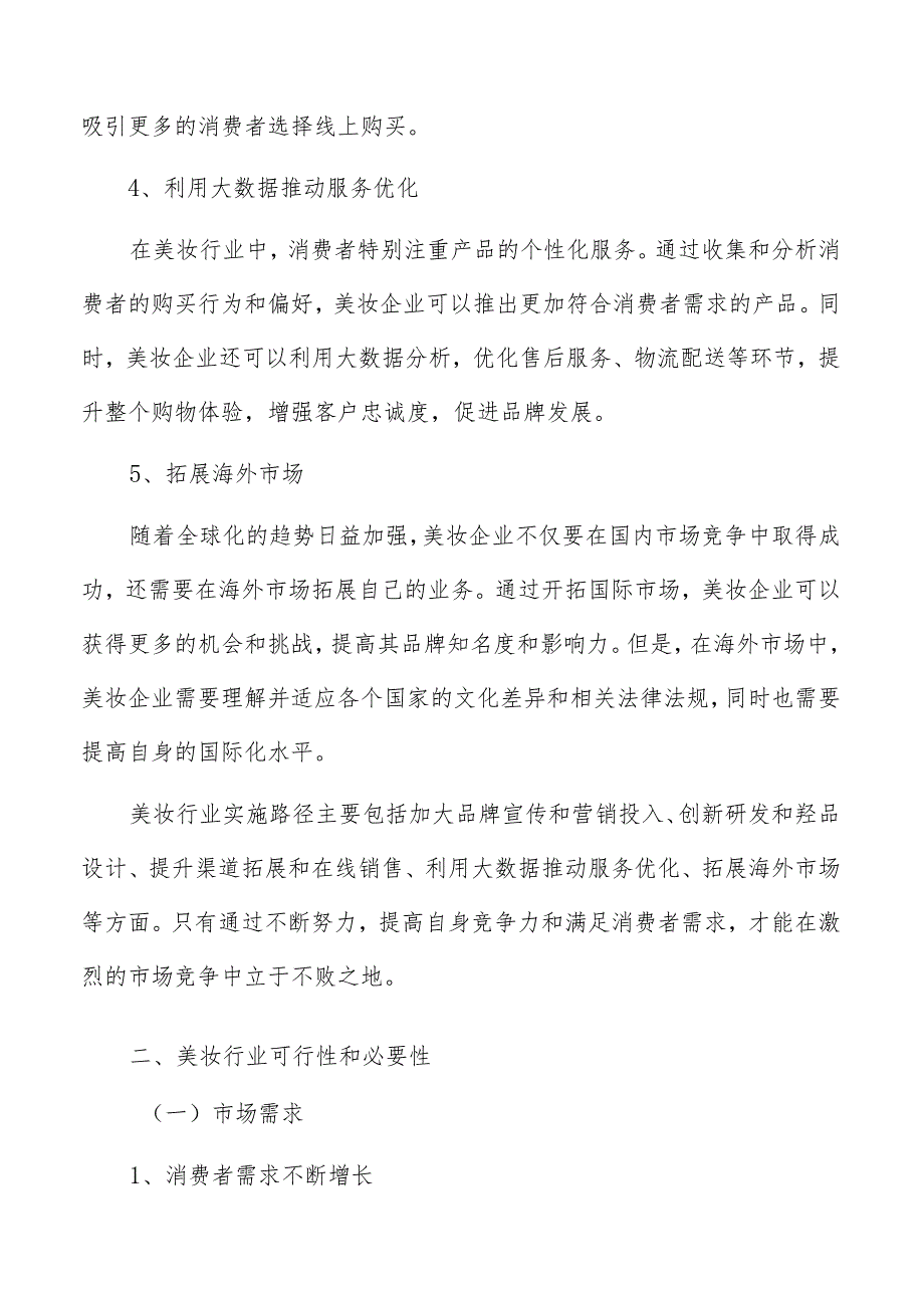 美妆行业实施路径分析.docx_第3页