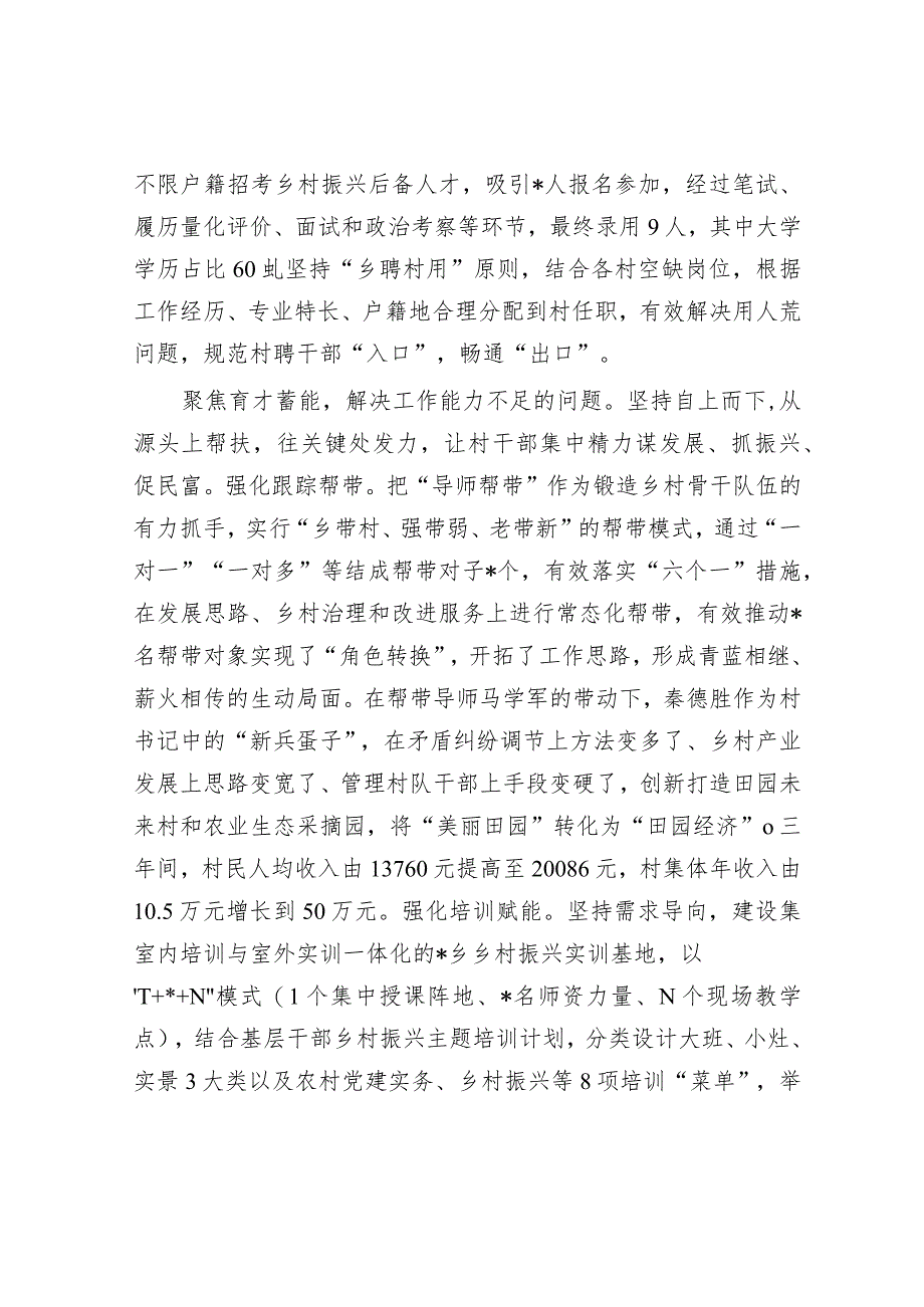 经验材料：“三聚三解”打造高素质村干部队伍.docx_第2页