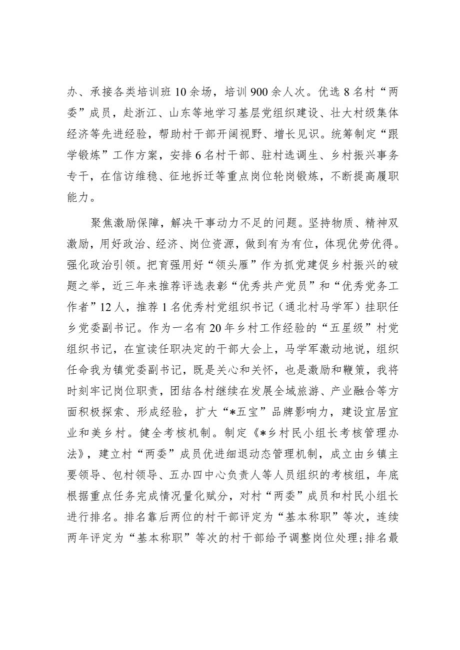 经验材料：“三聚三解”打造高素质村干部队伍.docx_第3页