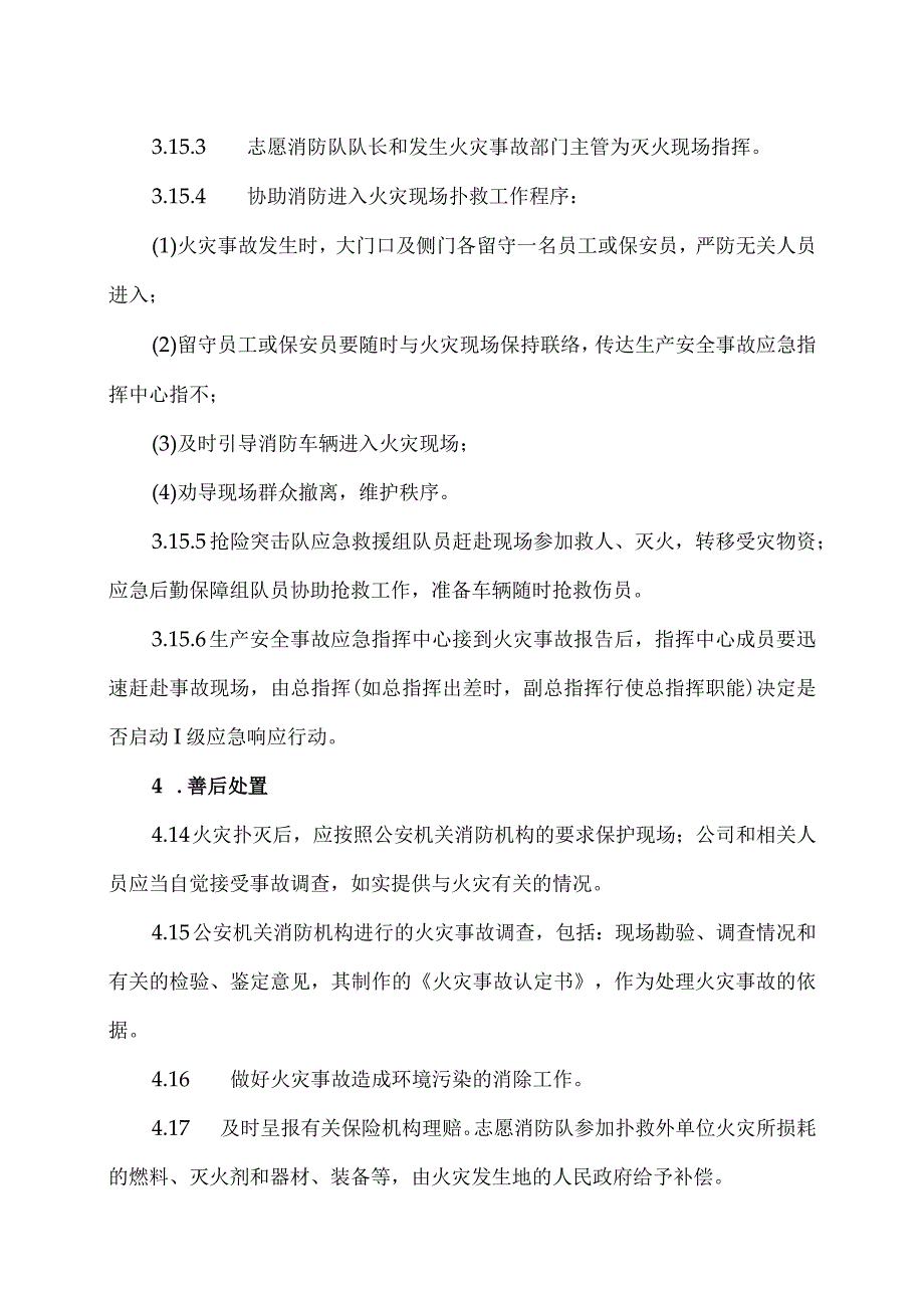 XX机电设备有限公司火灾事故应急救援预案（2023年）.docx_第3页