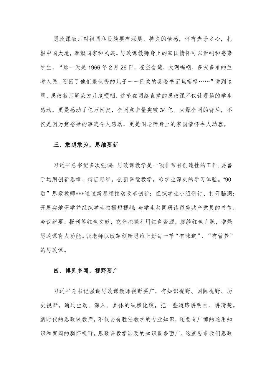 教师代表在全市思政课教师座谈会上的发言.docx_第2页