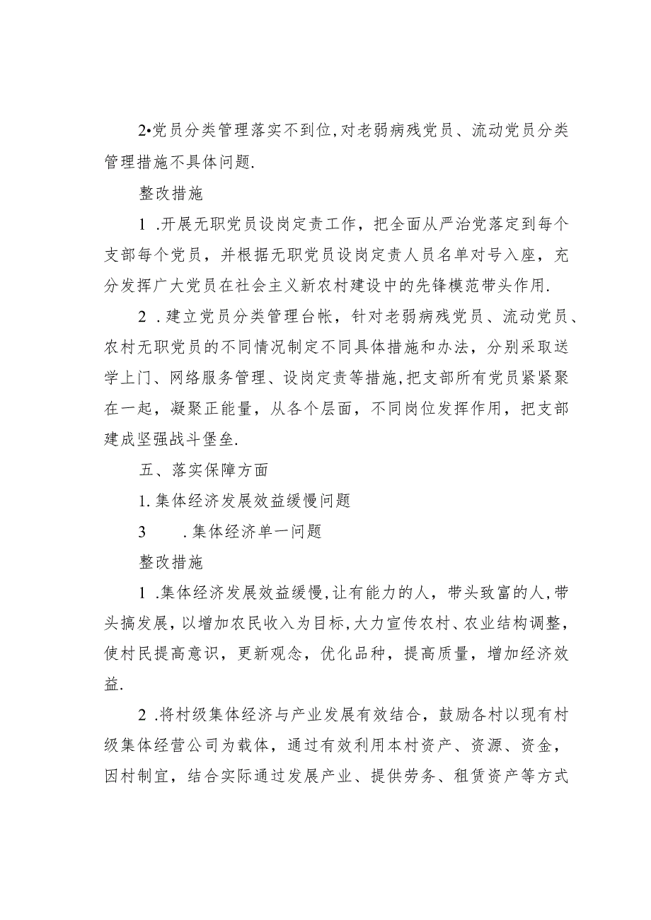 党建引领基层治理存在问题及对策之三.docx_第3页