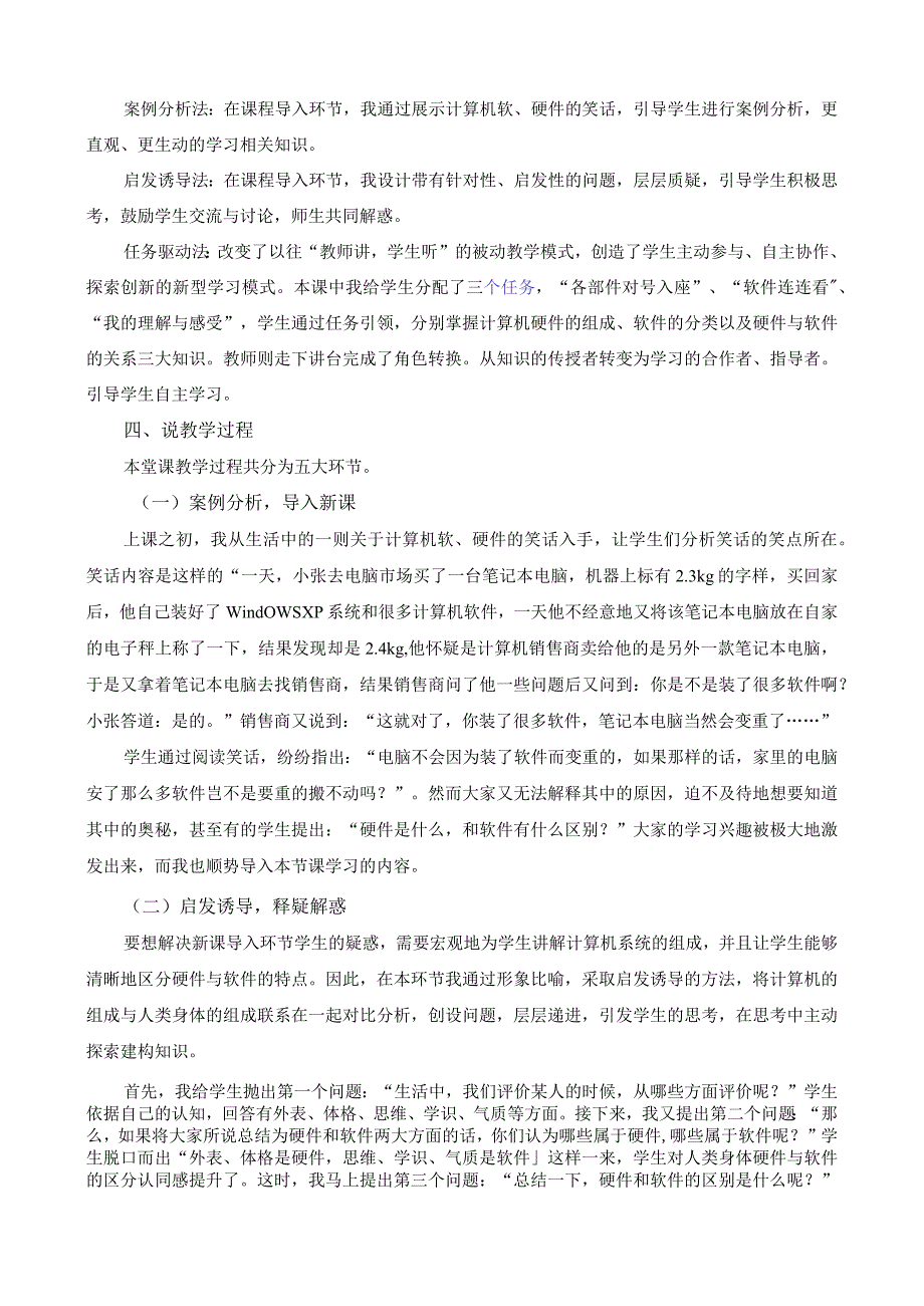 全国优质课一等奖职业学校计算机应用基础教学设计和说课大赛《认识微型计算机的组成》说课稿.docx_第3页