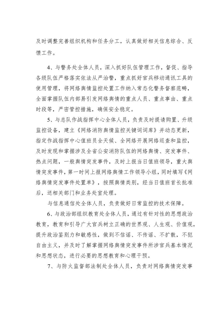 某某单位关于进一步加强网络舆情防控工作的通知.docx_第3页