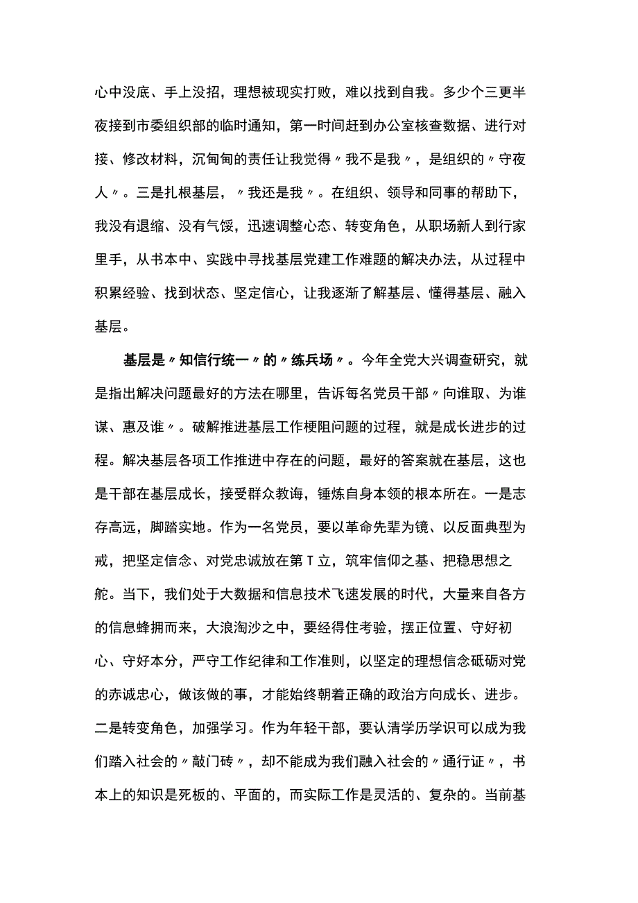 感悟：勤学善思长见识 扎根基层长本领.docx_第2页