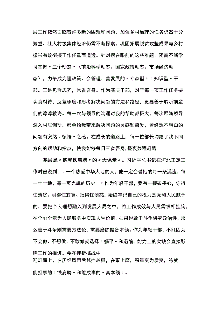 感悟：勤学善思长见识 扎根基层长本领.docx_第3页