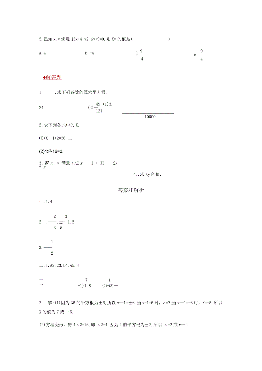 【同步练习】《14.1.2 算术平方根》（冀教）.docx_第2页