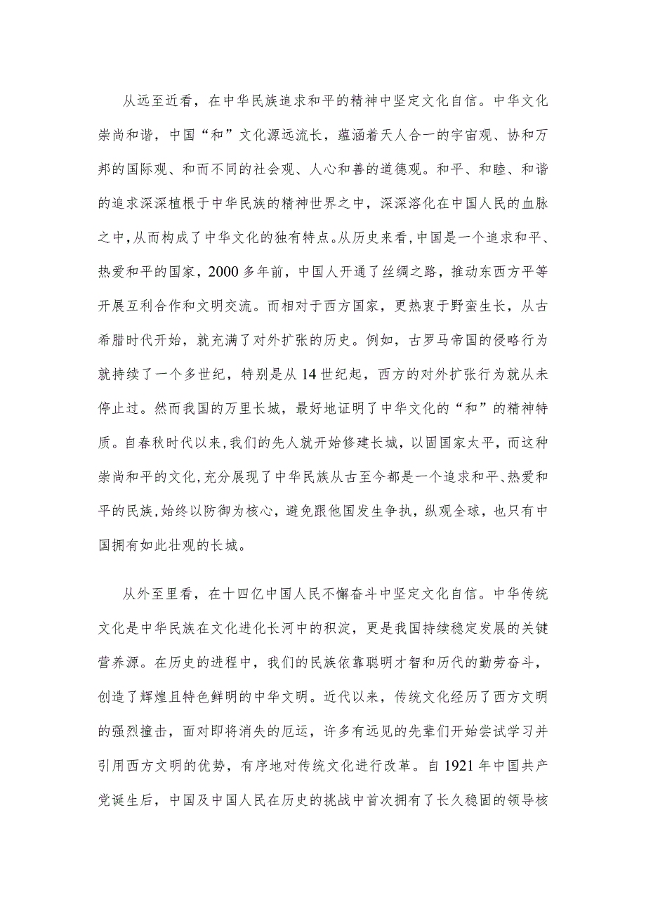 贯彻对宣传思想文化工作重要指示坚定文化自信心得.docx_第2页