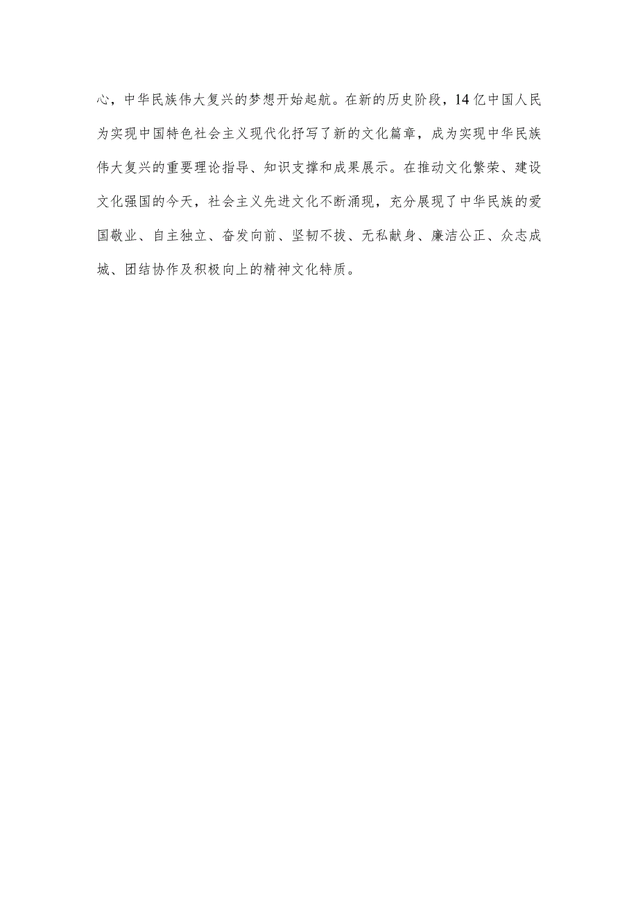 贯彻对宣传思想文化工作重要指示坚定文化自信心得.docx_第3页