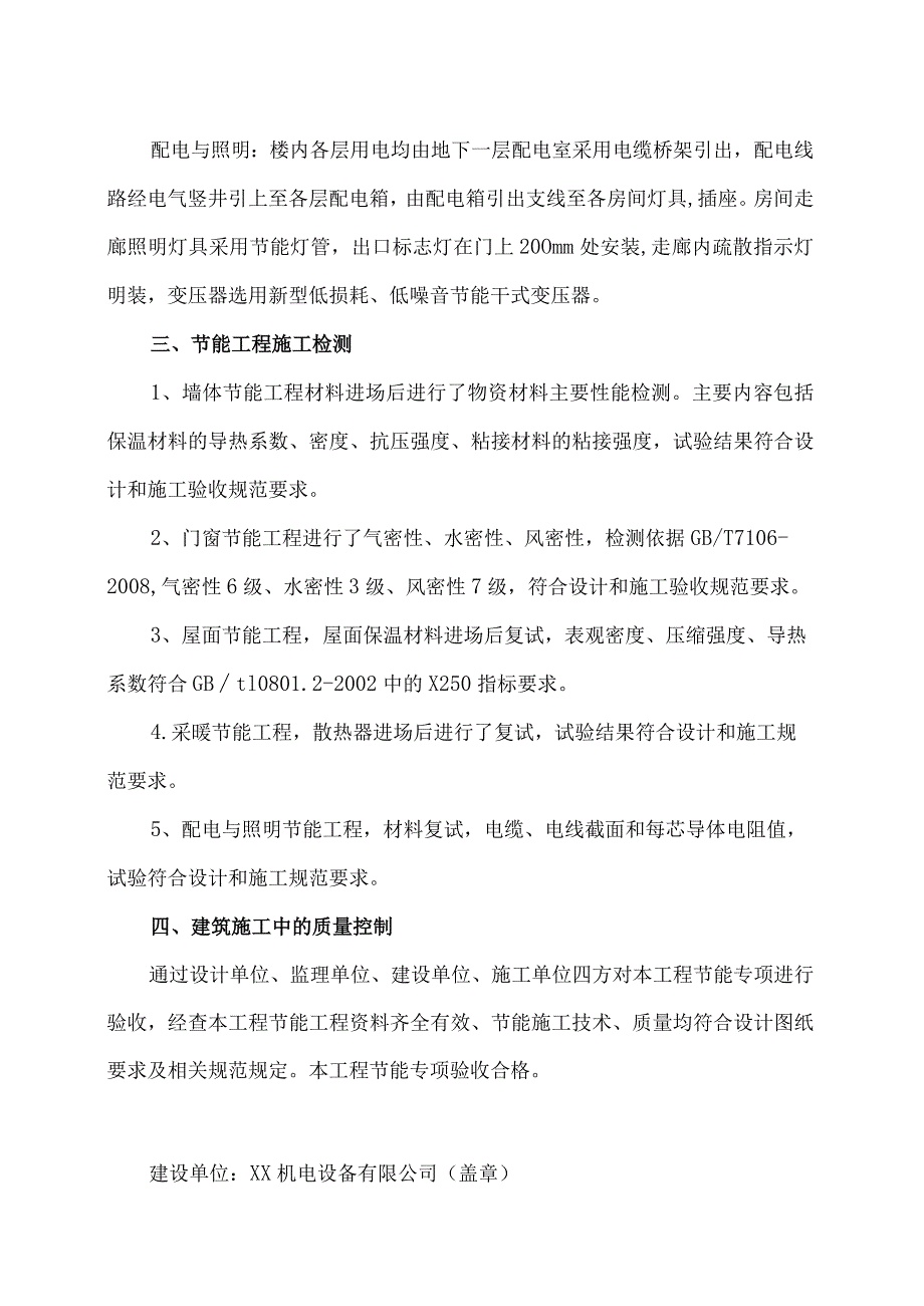 XX机电设备有限公司节能工程专项验收报告（2023年）.docx_第3页