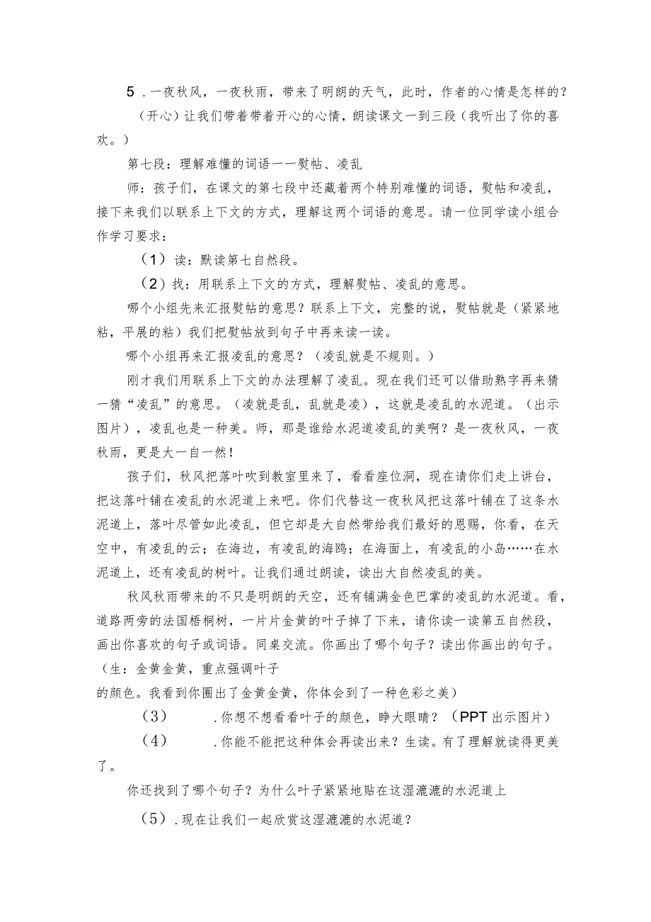 《 铺满金色巴掌的水泥道》一等奖创新教学设计.docx_第3页