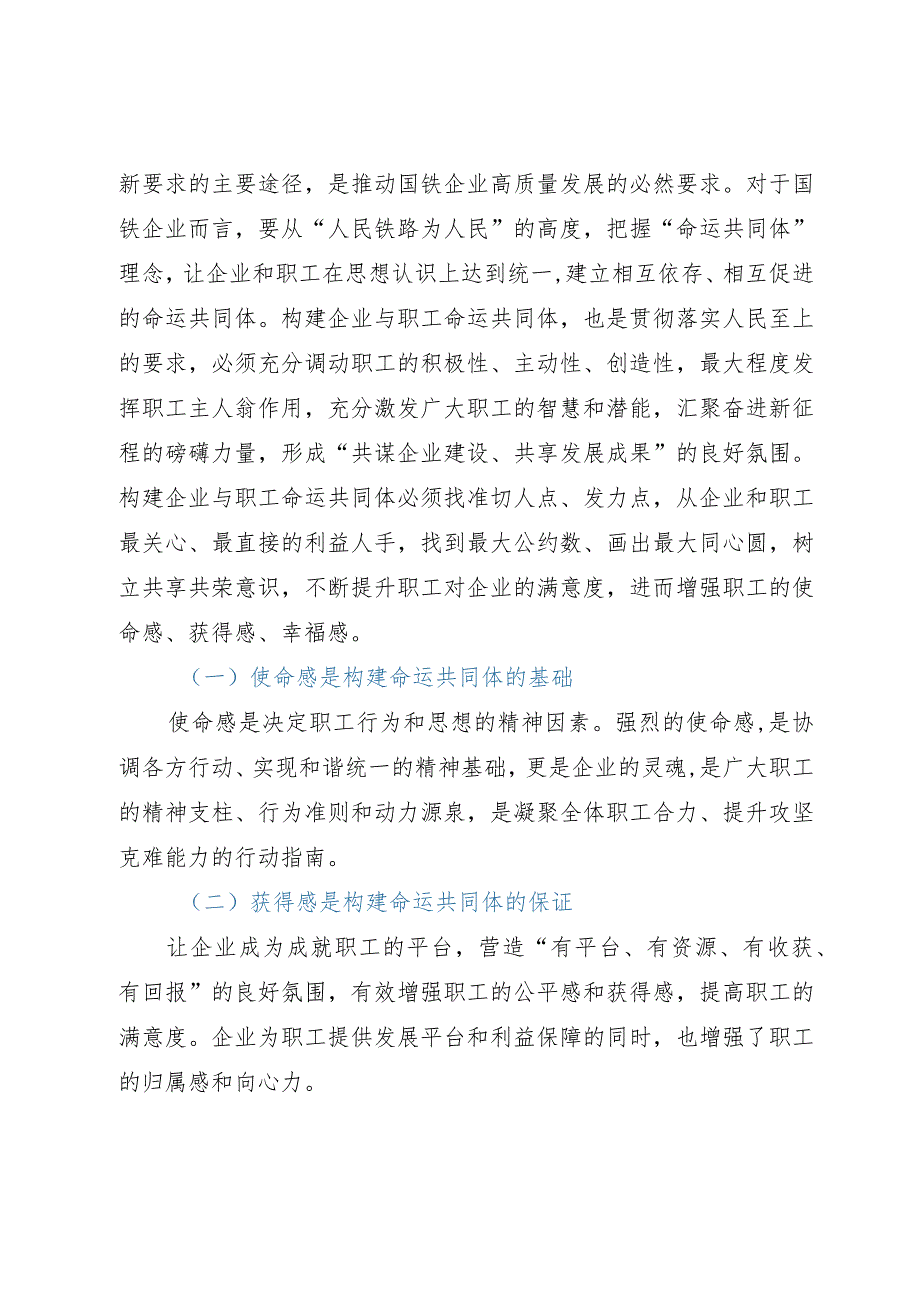 讲稿：构建企业与职工命运共同体.docx_第3页