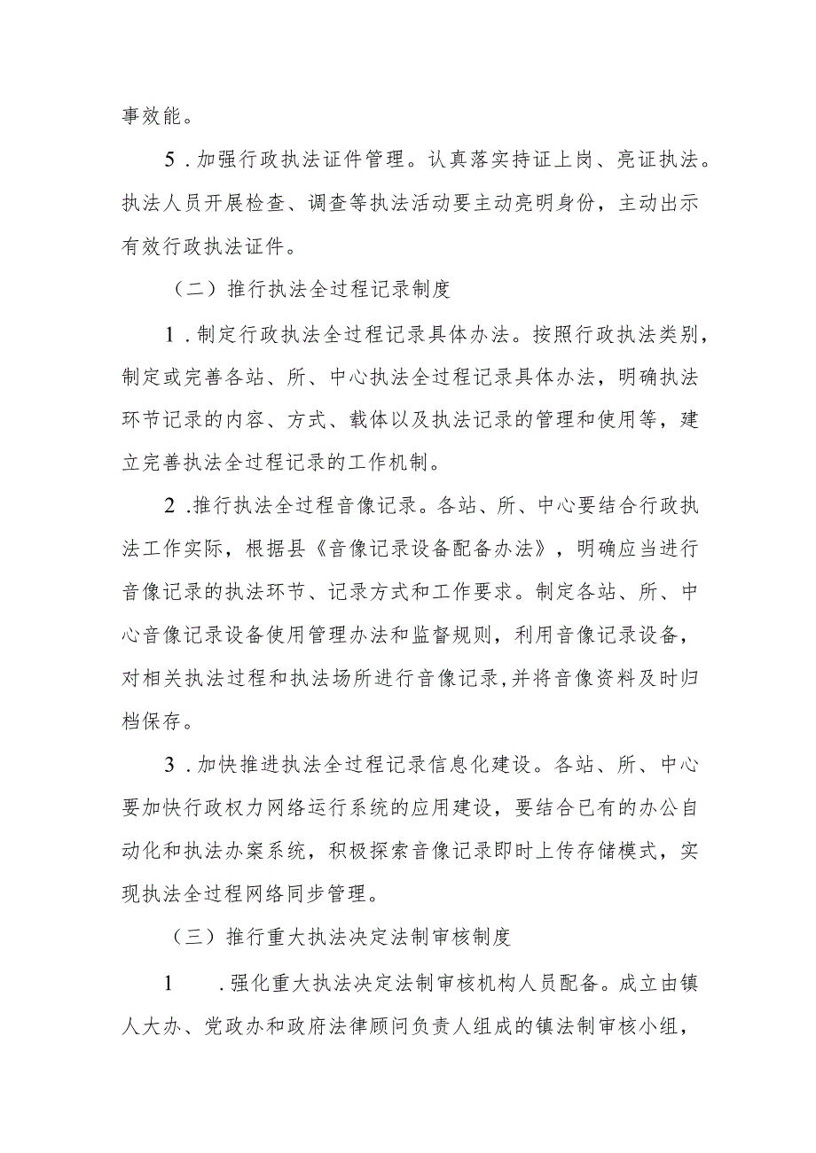 XX镇推行行政执法“三项制度”实施方案.docx_第3页