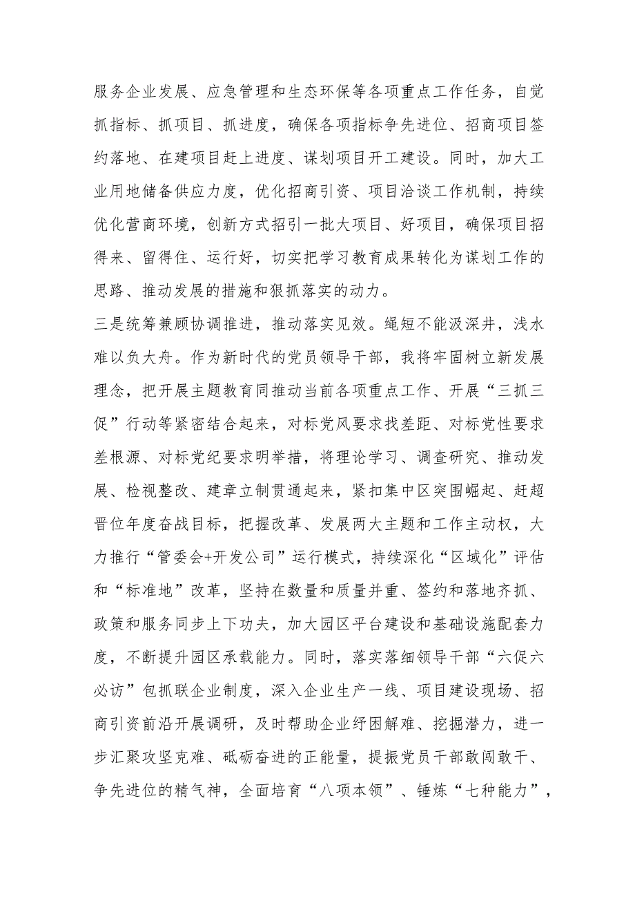 主题教育交流研讨材料发言范文.docx_第3页