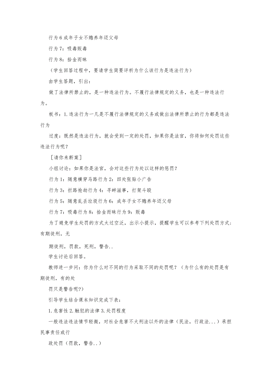 思想品德5.2.1《一般违法和犯罪的区别》教案 (湘教版七年级下册).docx_第3页