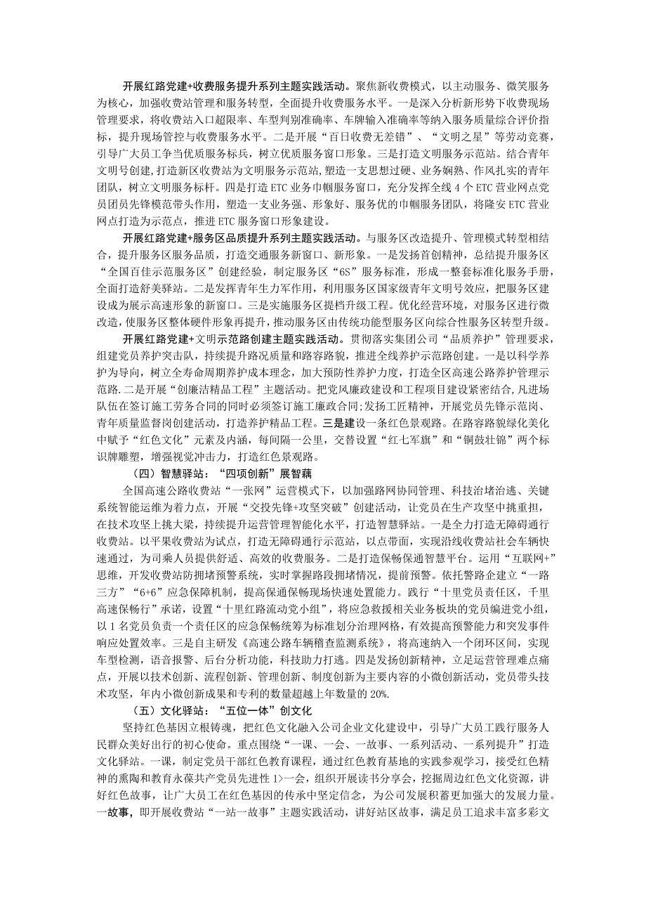 某国企公司深化创建党建品牌经验做法材料.docx_第2页