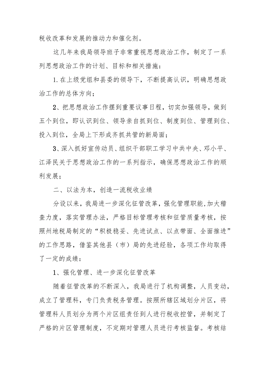 税务局创建省级文明单位精神文明建设汇报材料.docx_第3页