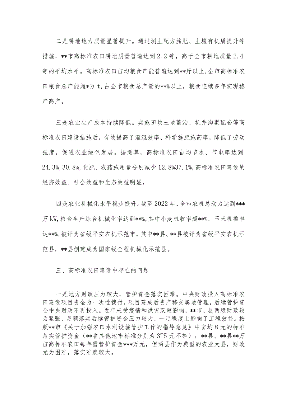 关于某市高标准农田建设情况的调研报告.docx_第2页