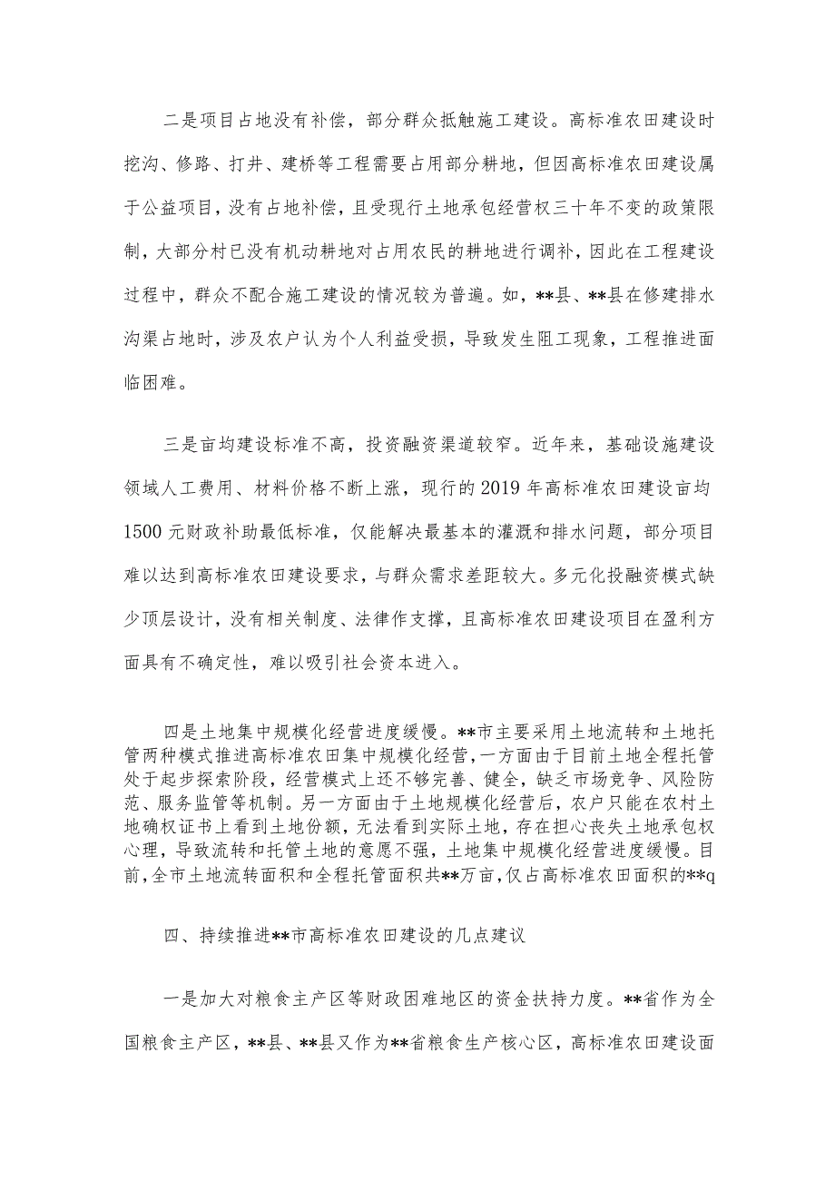 关于某市高标准农田建设情况的调研报告.docx_第3页