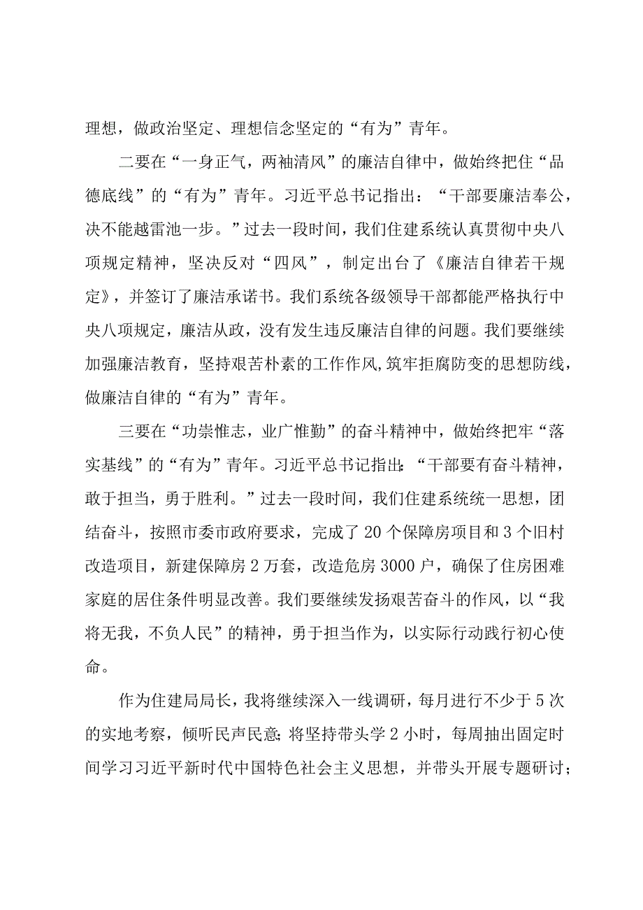 住建局局长住建系统领导干部2023第二批主题教育读书班交流发言提纲.docx_第2页