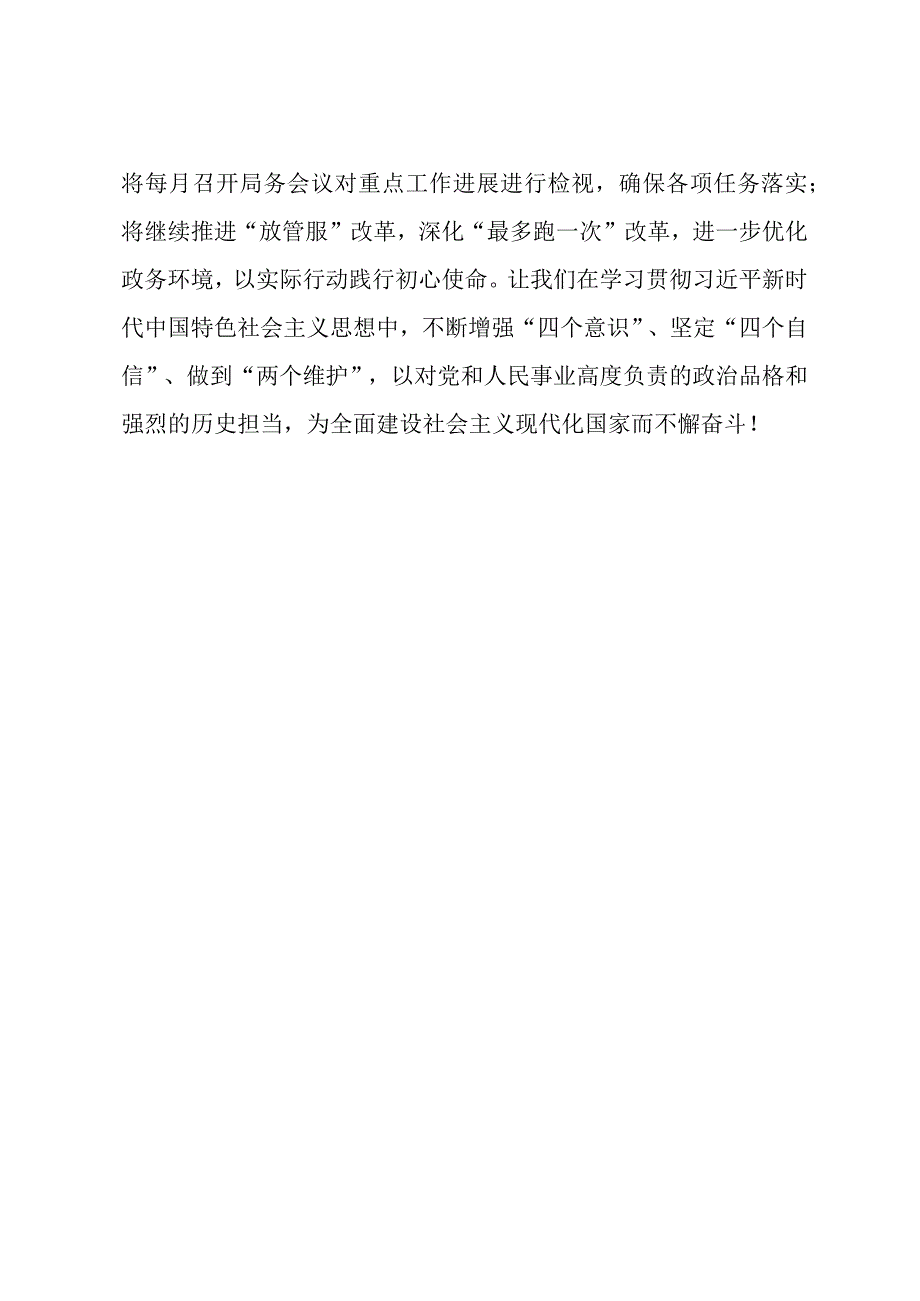 住建局局长住建系统领导干部2023第二批主题教育读书班交流发言提纲.docx_第3页