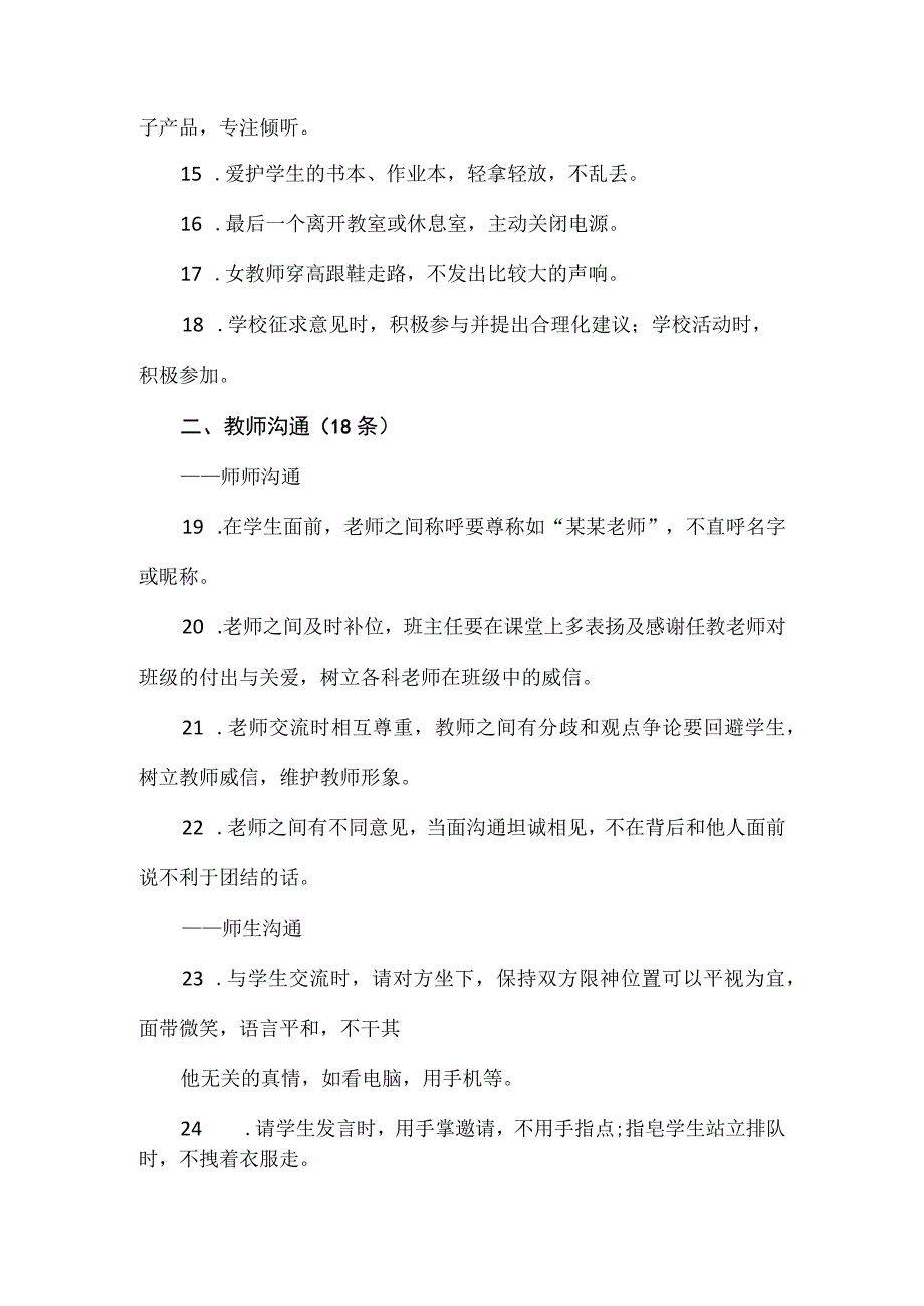 小学教师应关注的66个细节.docx_第2页