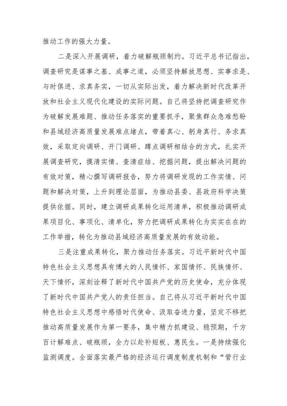 主题教育交流研讨材料发言.docx_第2页