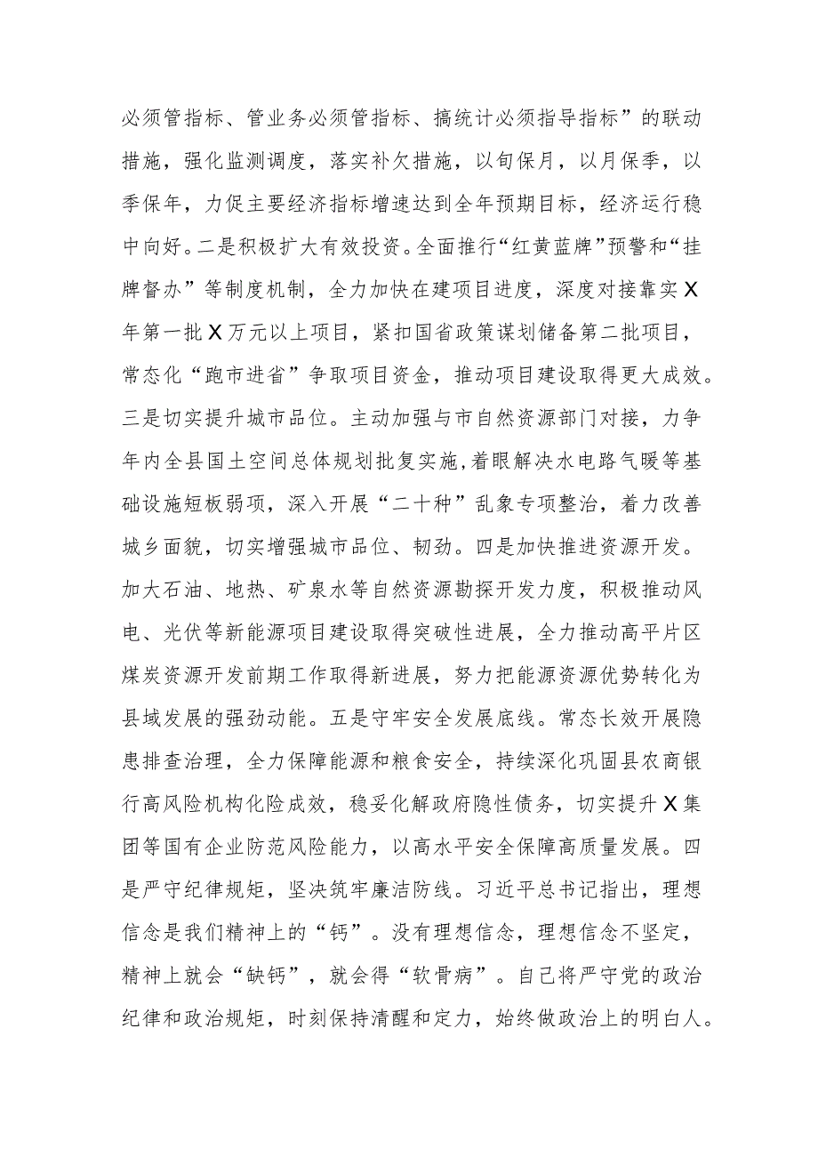 主题教育交流研讨材料发言.docx_第3页