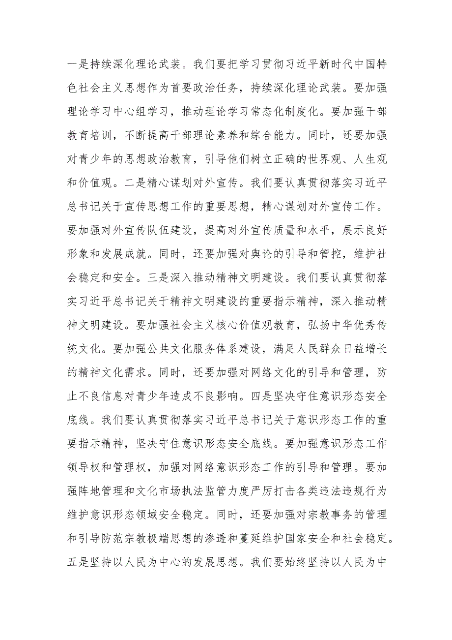 宣传部长在县委理论学习中心组主题教育专题研讨会上的发言(二篇).docx_第3页