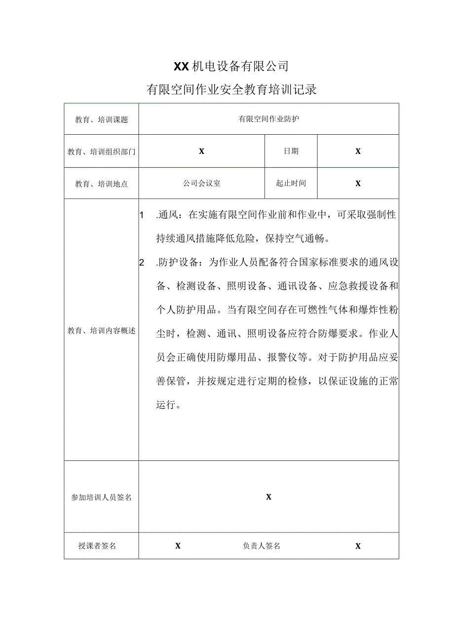 XX机电设备有限公司有限空间作业安全教育培训记录（2023年）.docx_第3页