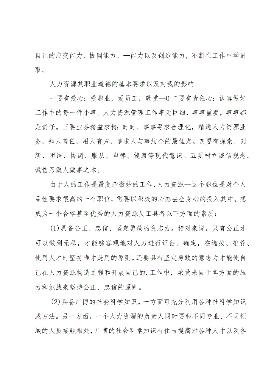 数控技术实训心得体会800字5篇.docx_第3页