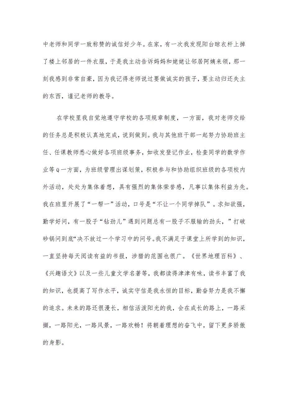 小学二年级学生诚实守信事迹素材5篇.docx_第3页