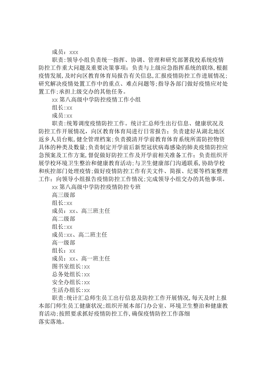 第八高级中学新型冠状病毒感染的肺炎疫情防控工作应急预案.docx_第2页