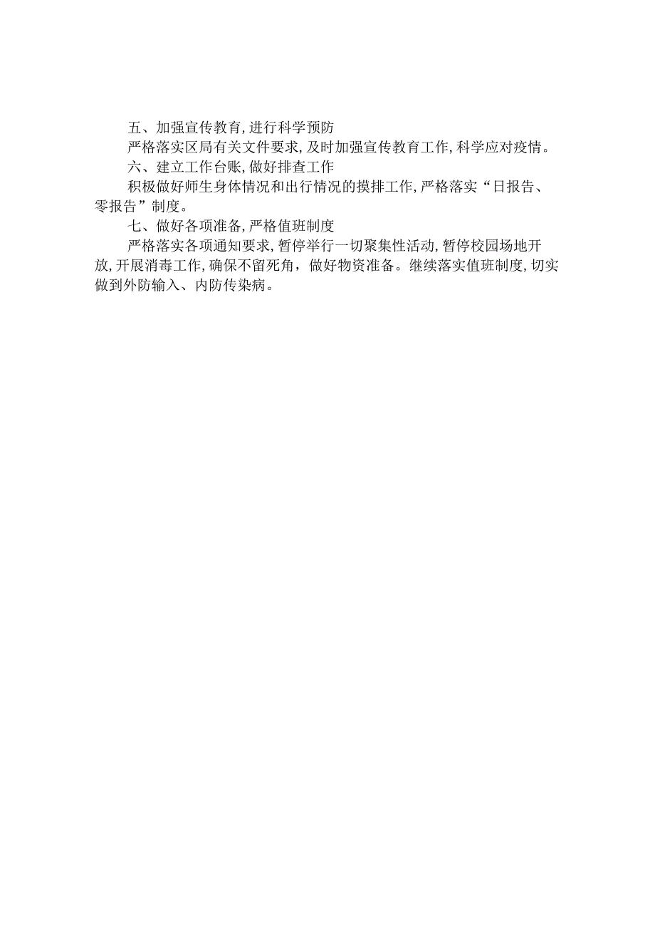 第八高级中学新型冠状病毒感染的肺炎疫情防控工作应急预案.docx_第3页