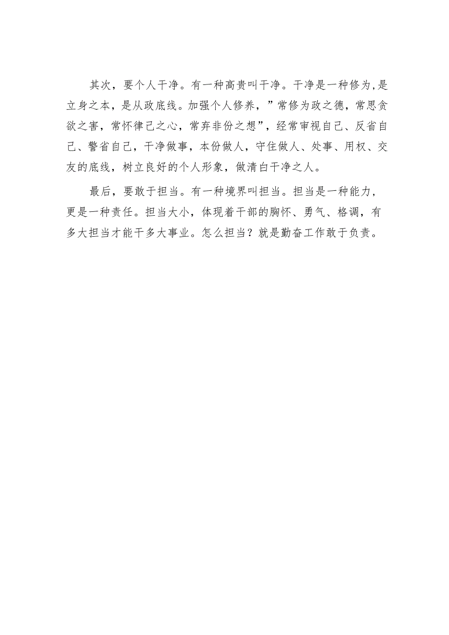 青年干部座谈交流发言：勇担时代重任做新时代有为青年.docx_第2页