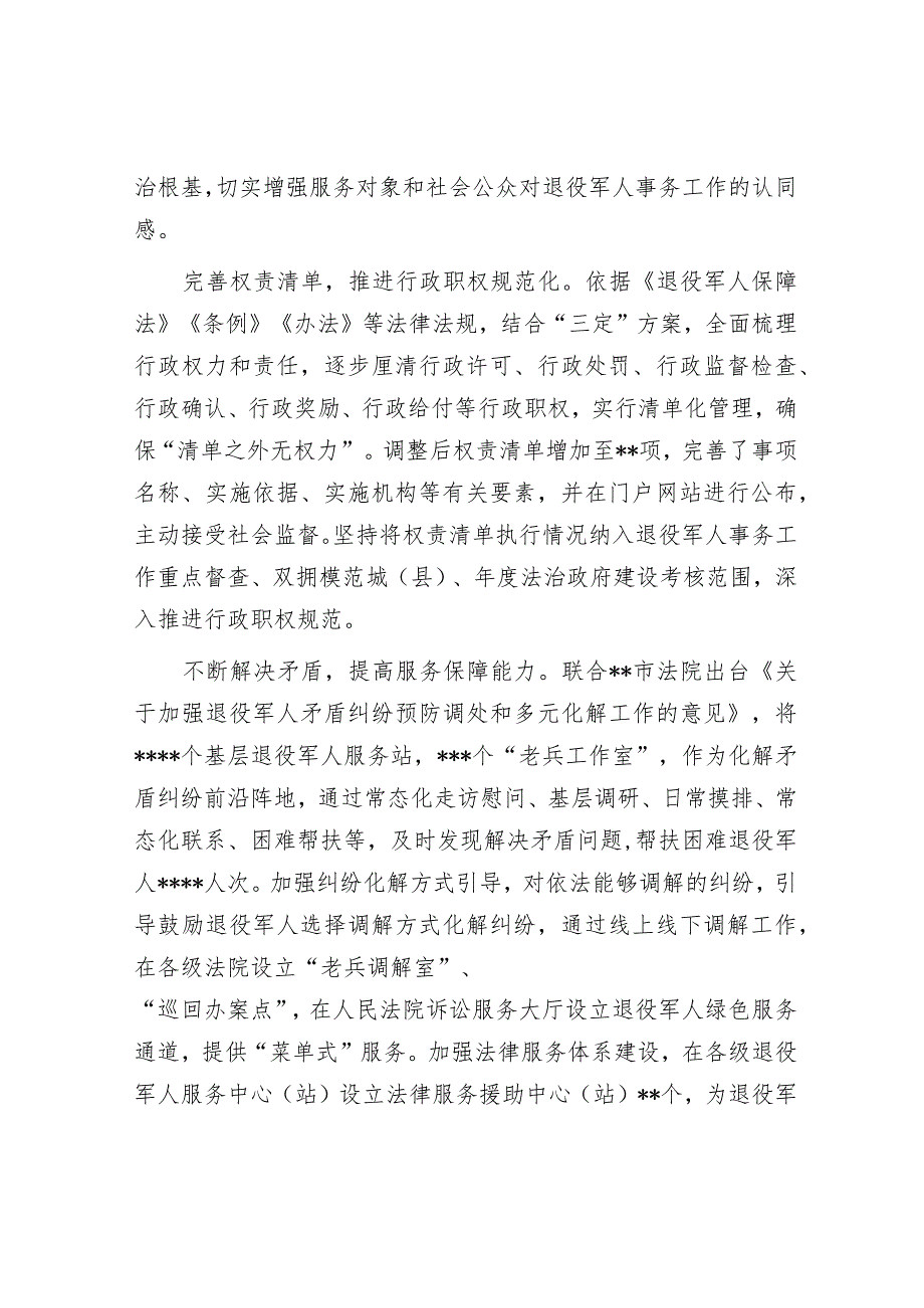 退役军人事务局在全市法治建设工作推进会上的汇报发言.docx_第2页